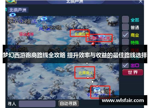 梦幻西游跑商路线全攻略 提升效率与收益的最佳路线选择